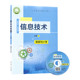 教育科学出版 高中信息技术必修1数据与计算教科版 9787519119478 高中信息技术必修一1课本教材教科书 社 含配套光盘