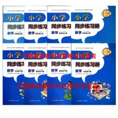 三四五六上册下册学生教辅材料青岛出版 小学数学3456三四五六年级上册下册同步练习册63六三学制配青岛版 新华书店旧版 社 可单选