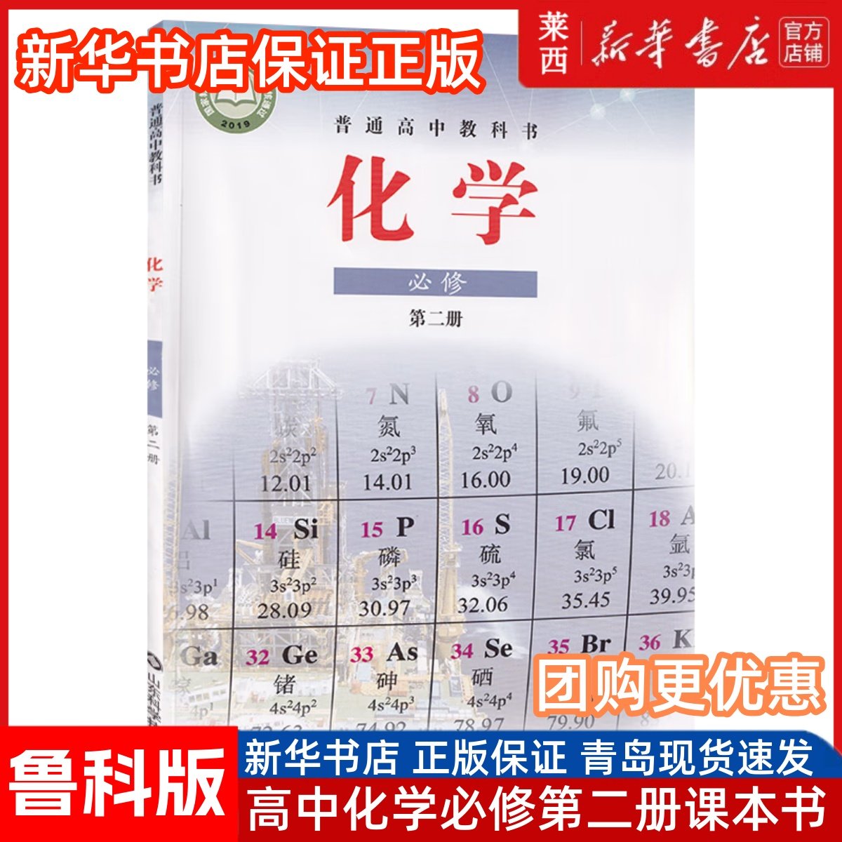 高中化学必修第二册鲁科版高中化学必修2课本教材教科书高中高一化学书鲁科版高中化学课本必修2必修二化学书山东科学技术出版社,书籍/杂志/报纸,中学教材,淘宝优惠券,粉丝福利购,淘宝优惠卷
