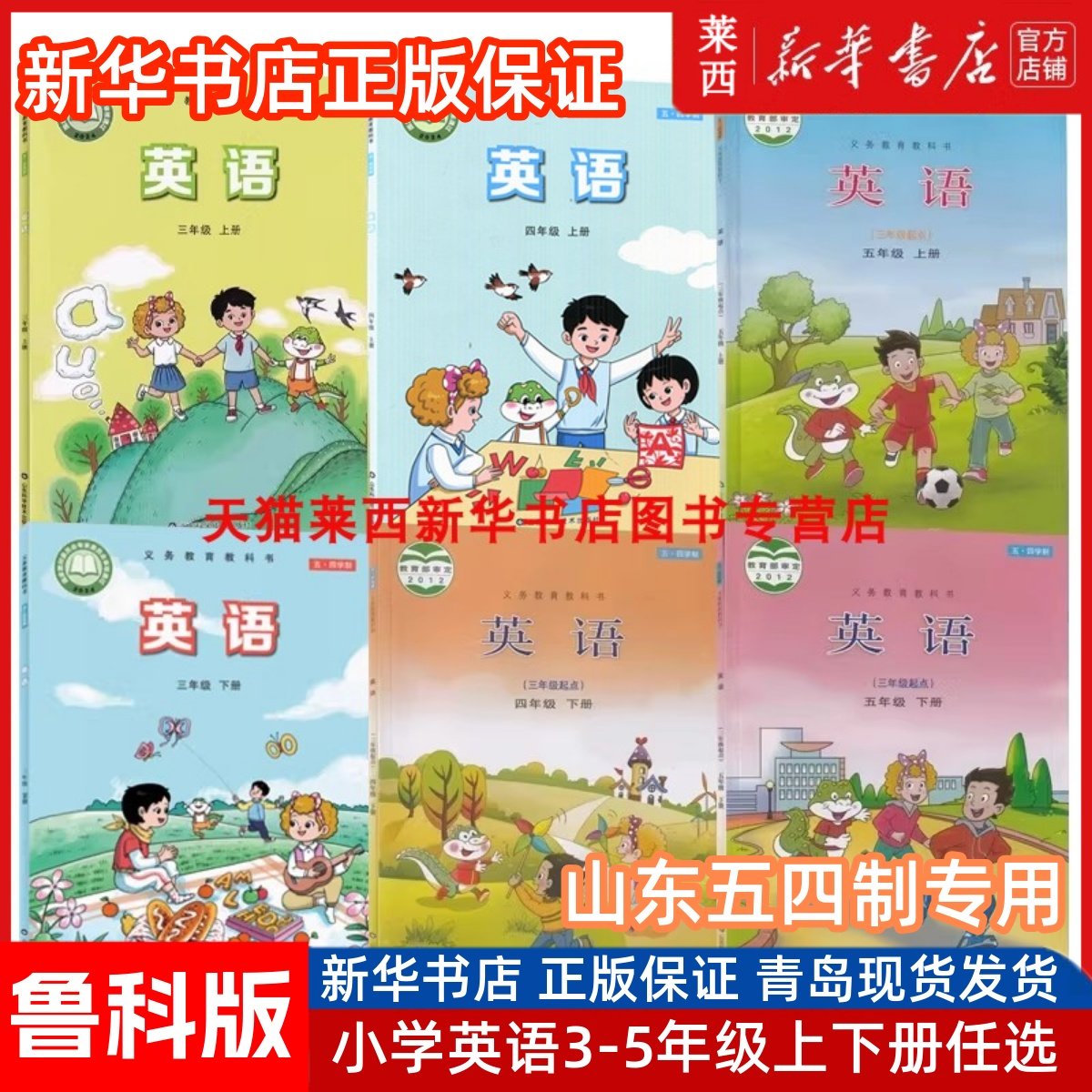 【可单选】2025新华书店小学英语54五四制345三四五年级上册下册鲁科版学生用书课本教材教科书山东科学技术出版社套装正版课本
