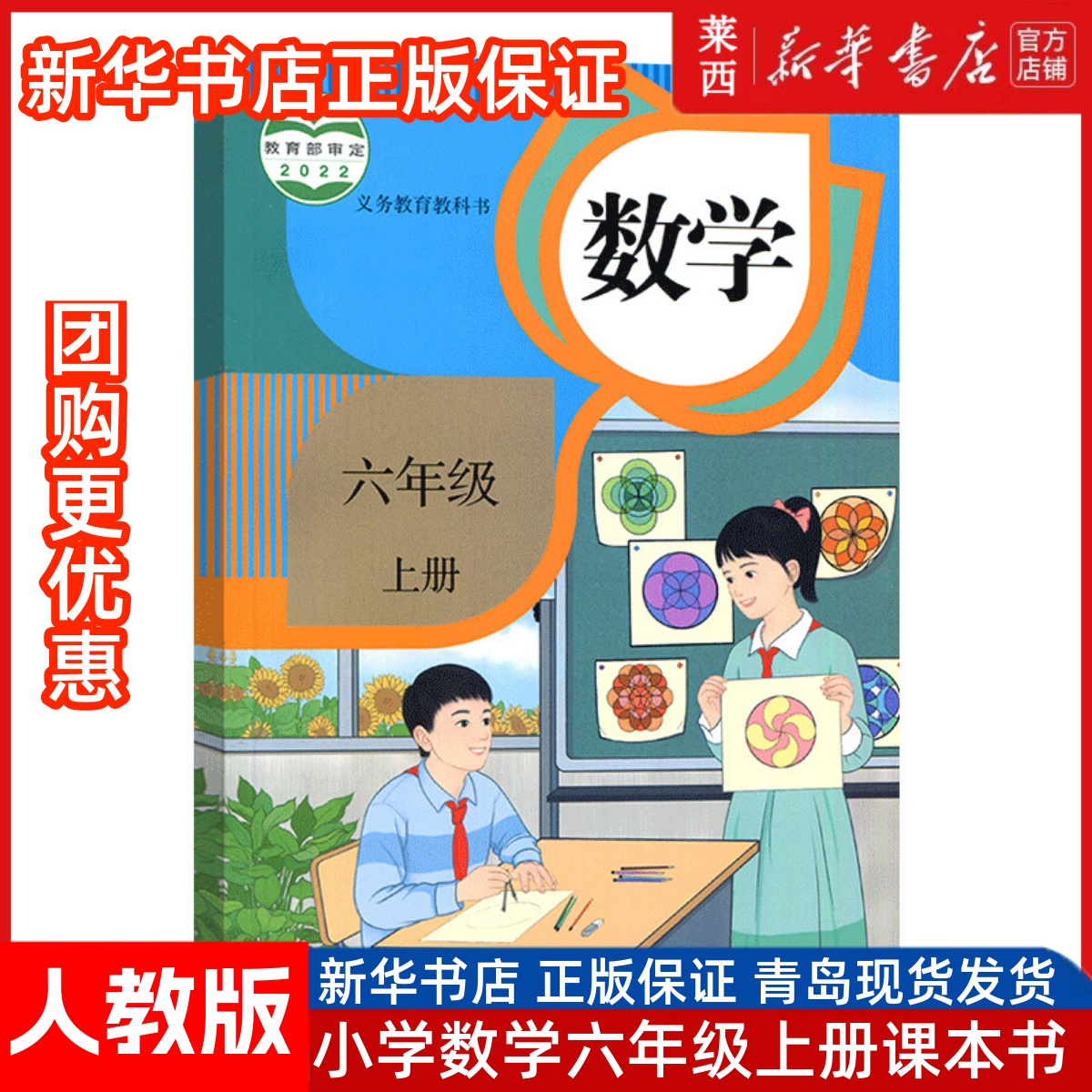 数学六年级上册人教版
