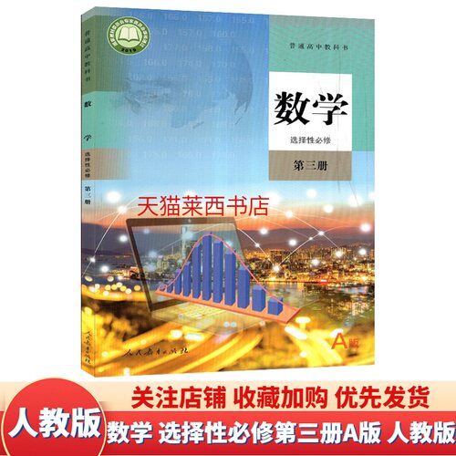 高中数学选择性必修第三册A版