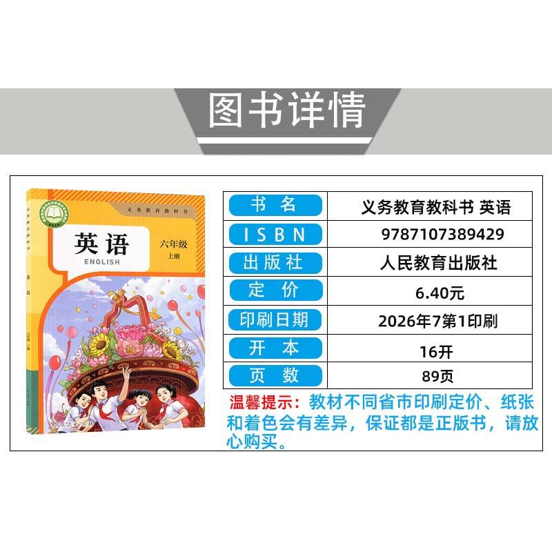2026秋义务教育教科书6六年级上册英语书人教版课本教材教科书人教精通版英语(三年级起点)6六年级上册人民教育出版社6六上英语书