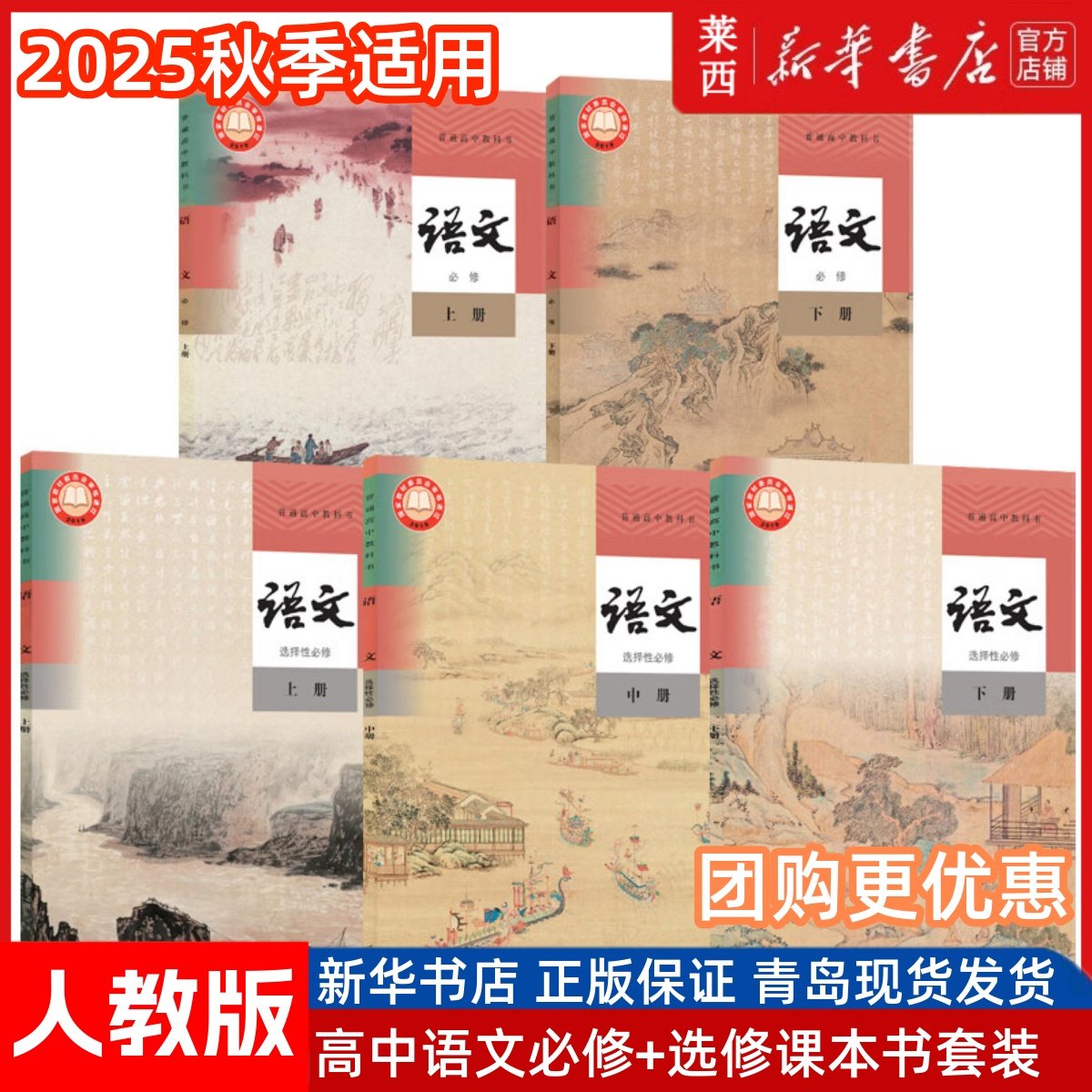 【可单选】高中语文必修上下册+选择性必修上中下册123人教版全套五本 高中语文必修上下册选择性必修上中下册教材 人民教育出版社,书籍/杂志/报纸,中学教辅,淘宝优惠券,粉丝福利购,淘宝优惠卷