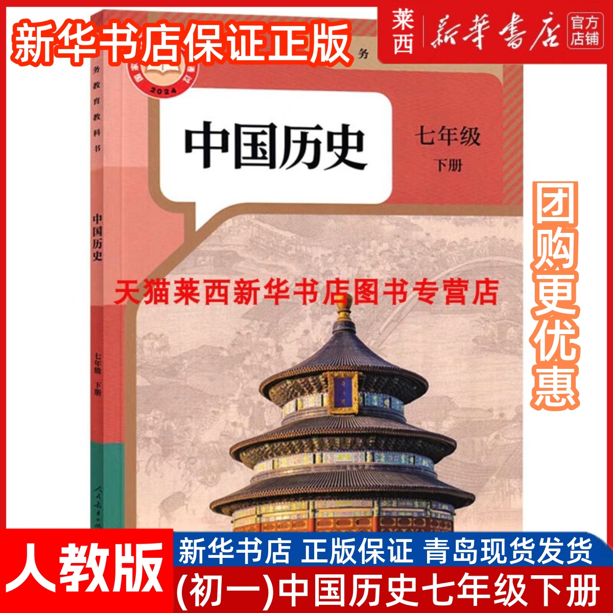 2025新版课本初中七年级下册历史书人教版 七下中国历史人教版 课本初一7七年级下历史书义务教育教材教科书人民教育出版社初中