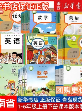 河南省专用小学课本一二三四五六123456年级上册下册语文人教数学苏教西师大北师大英语科普版外研三起人教语文数学英语学生课本书