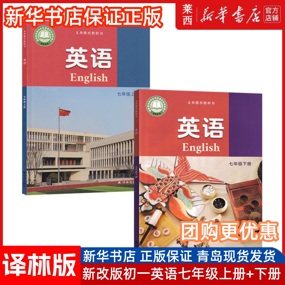 2025新版使用江苏省初中7七年级上下册英语套装2本译林版课本教材7七年级英语书上下册初一1下学期英语7七下英语译林出版社