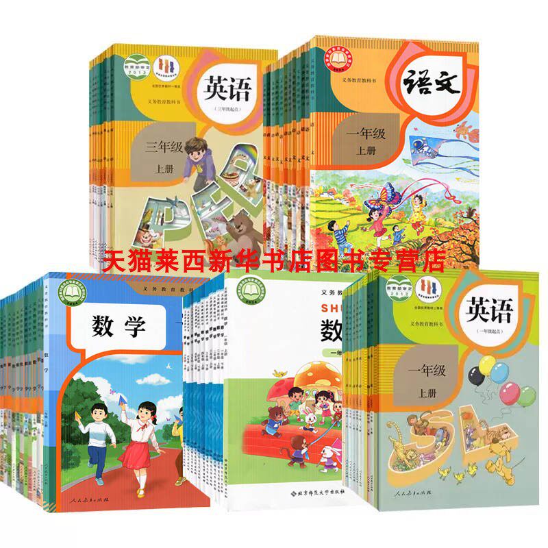 【可单选】小学1233456一二三四五六年级上册下册语文数学英语教材人教版部编版北师版湘教版苏教版青岛版教科版等版本课本任选