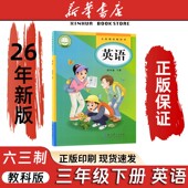 2026春新版 英语书教科版 小学四年级下册英语教科版 新华正版 课本教材教科书教育科学出版 社广州专用四下教科版 教育科学出版 社