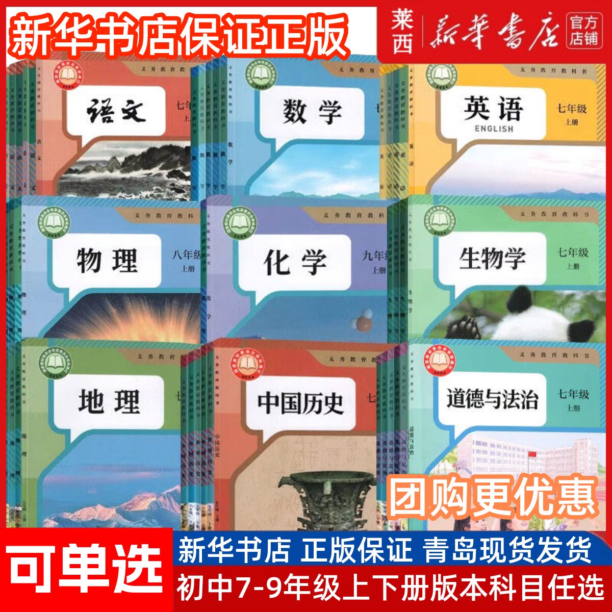 [可单选]初中789七八九年级上下册语文数学英语物理化学地理历史政治63六三制人教版部编版北师版湘教外研版学生课本教材教科书