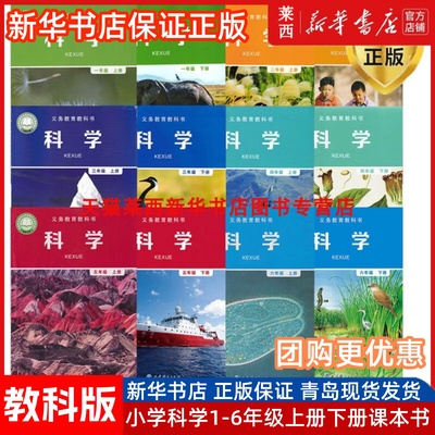 1-6年级科学教科版课本活动手册