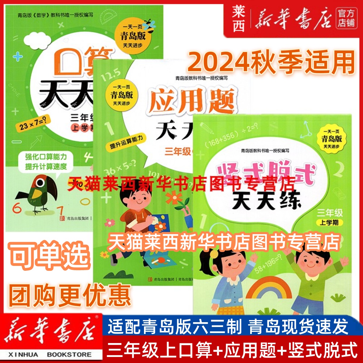 三上册口算应用题天天练竖式脱式