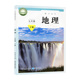 社商务出版 初中7七年级下册地理书星球地图出版 社课本教材教科书初1一下册地理教材教科书七年级下地理课本七下地理 2025新版 星球版