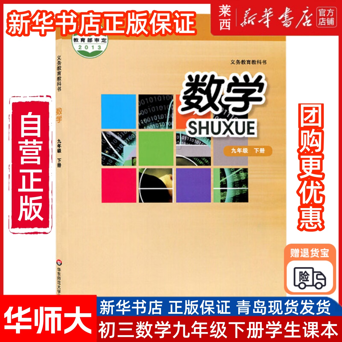 初中数学九年级下册华师大版