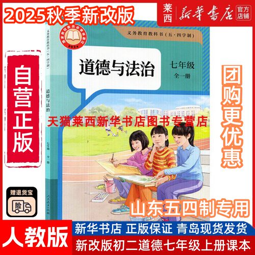 道德与法治7七年级全一册五四制