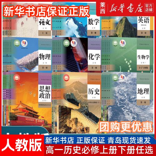 高中课本教材全套任选