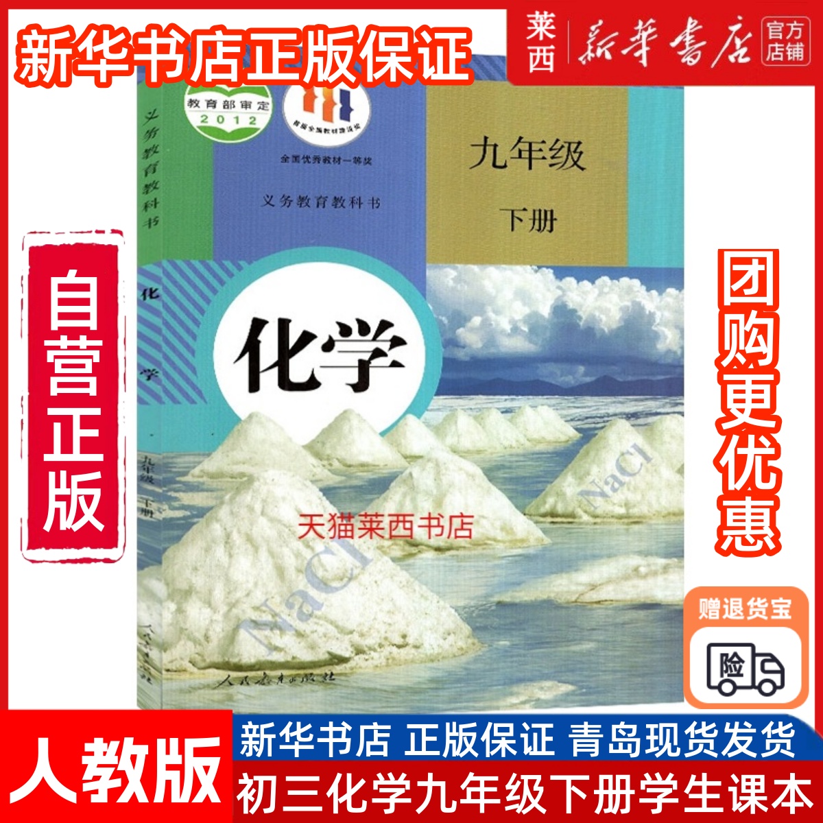 化学9九年级下册人教版