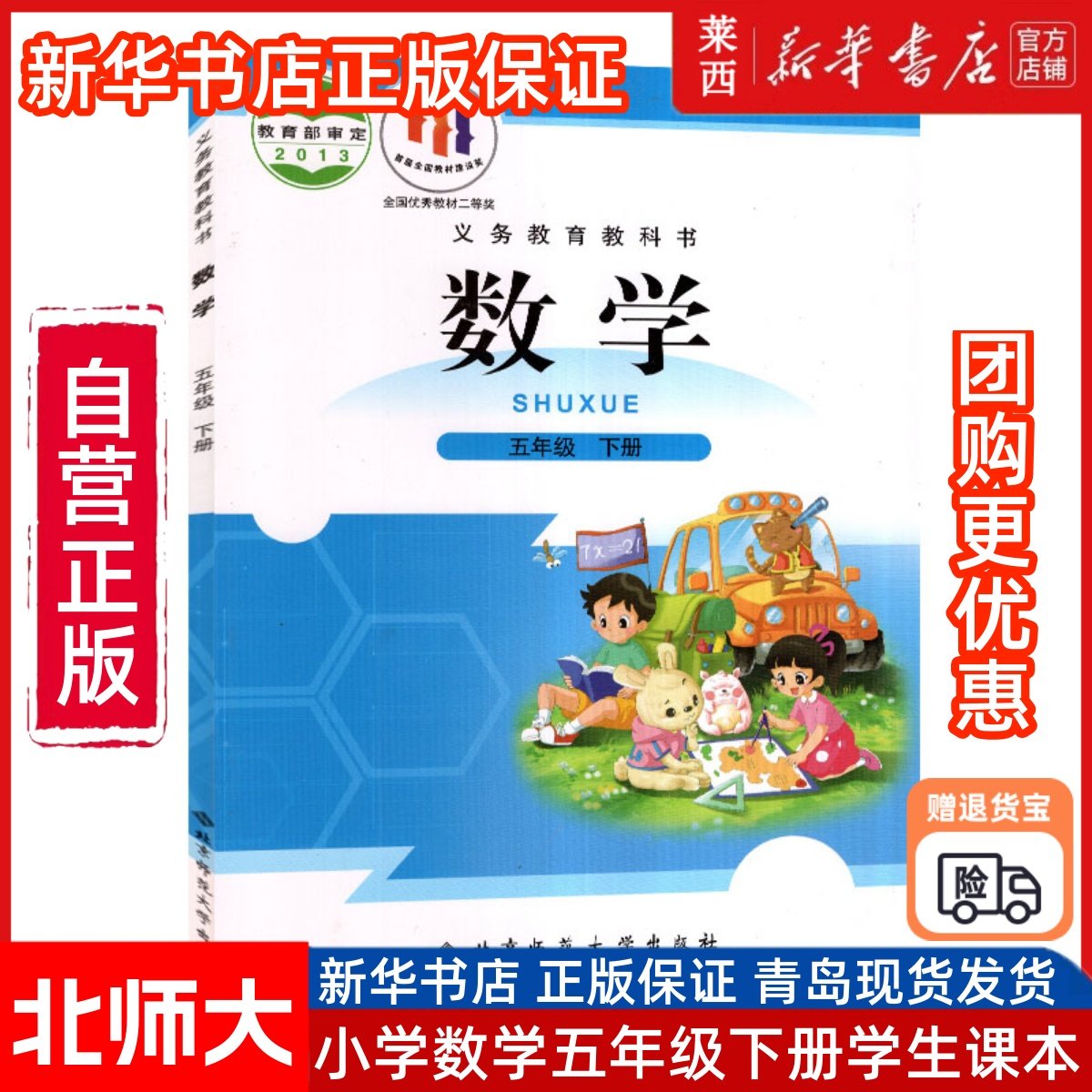 数学5五年级下册北师大版