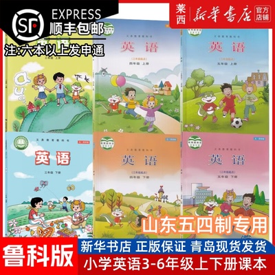 英语54五四制345年级上册下册