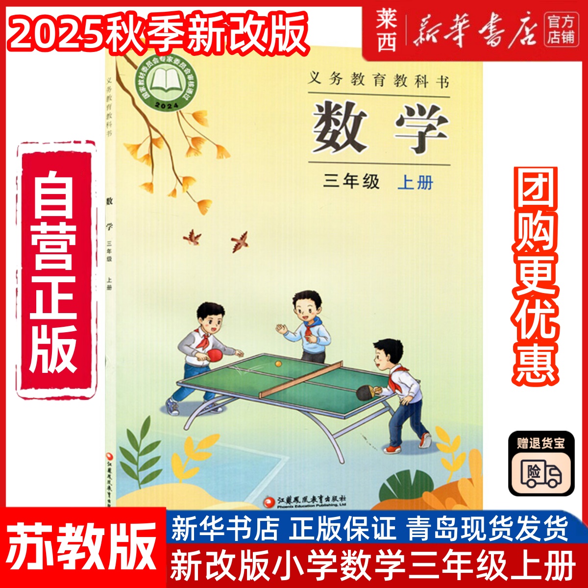 【新华书店】2025秋季新版小学3三上数学三年级上册苏教版63六三制学生课本教材教科书3三年级上学期数学课本教科书江苏教育出版社