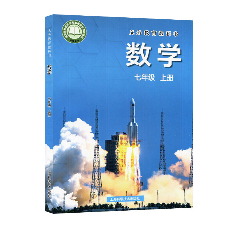 新华书店适用2025新版沪科版7七年级上册数学书课本教材沪科版七7年级上册数学学生用书沪科版初一上册数学课本上海科学技术出版社