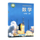 初一上册数学课本上海科学技术出版 新华书店适用2025新版 七7年级上册数学学生用书沪科版 7七年级上册数学书课本教材沪科版 社 沪科版