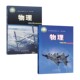 山东科学技术出版 学生用书课本教材教科书上下学期套装 社 初中8上下物理鲁科版 2025适用初中初三物理8八年级上册下册54五四制鲁科版