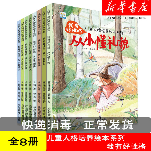 儿童人格培养绘本系列 全8册我有好性格3-6岁幼儿情商管理图画书中华传统美德礼仪教育启蒙童话宝宝睡前故事书属于什么档次？