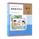 社9787107390562 教师教学用书63六三制数学1一年级下学期教师参考书教参人民教育出版 25春新改版 小学数学1一年级下册数学人教版