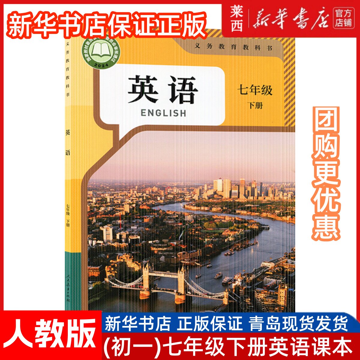 25春季新版新华书店初一7七年级下册英语人教版63六三制七年级下学期英语学生用书课本教材教科书人民教育出版社9787107382550
