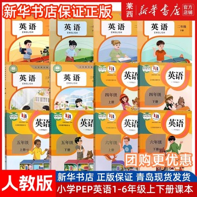 小学英语PEP3456年级上册下册