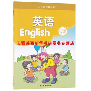 社2年级下册译林版 课本教材教科书二下英语译林出版 江苏部分地区适用小学2二年级下册英语译林版 二下英语 新华书店正版