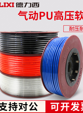 德力西气管PU管8mm4/6/10/12/16/14气泵空压机透明管气动软管8X5