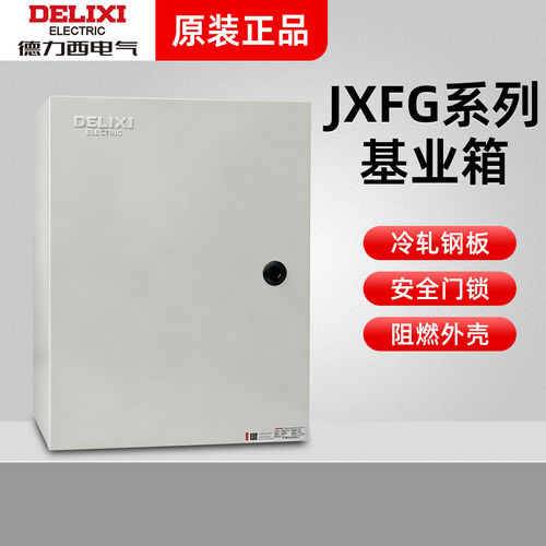 德力西电气JXFG基业箱工程设备家用户外动力柜电控箱强电弱电箱