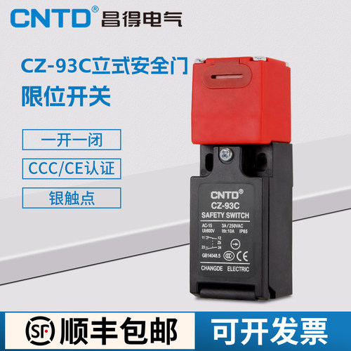 昌得门式安全限位行程开关