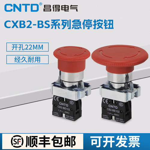 昌得自锁式急停按钮开关