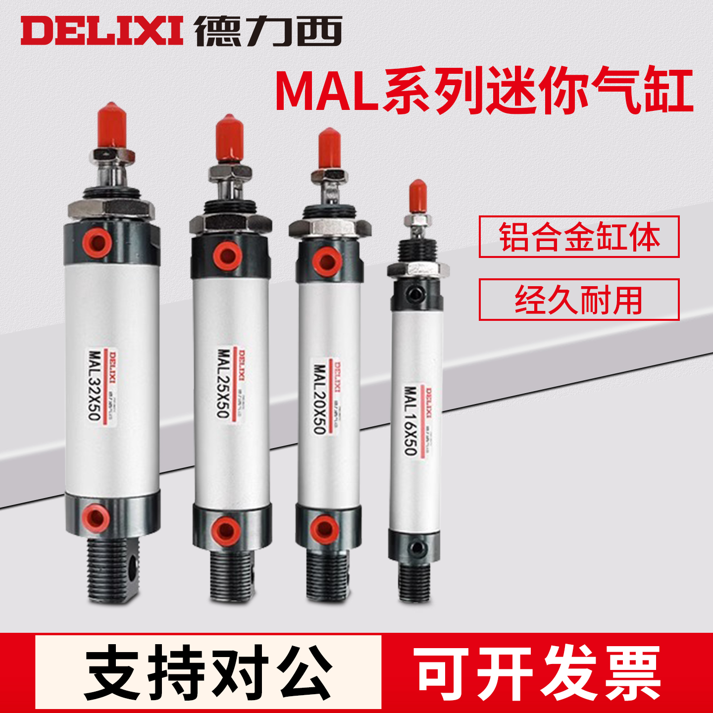 德力西小型气动迷你气缸铝合金MAL16-20-25-32-40-50-75-100-150S
