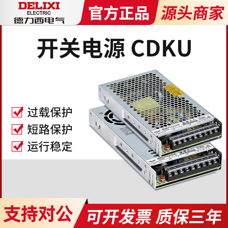 德力西开关电源 CDKU-S50W/24V S100W/24V S350W/24V SA升级款-封面