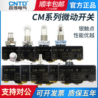 昌得限位行程微动开关 CM-1307/1308/1305/1306/1300/1303TM