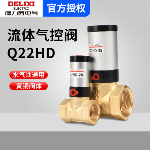 德力西气动流体气控阀水阀Q22HD-15-20-25-32-40-50真空阀开关阀