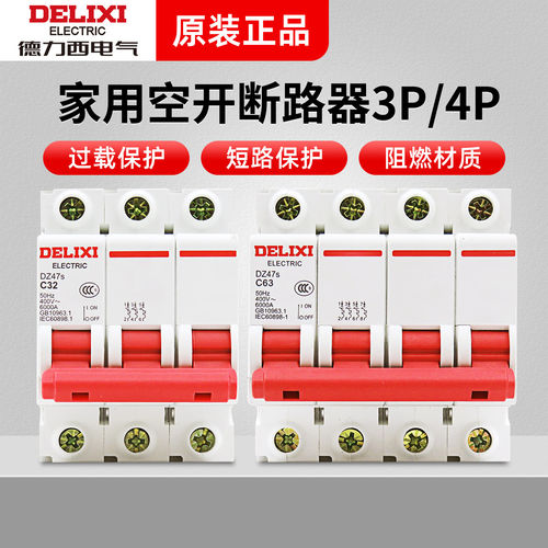 德力西电气断路器DZ47S空气开关 C型空开3P4P家用32a 63a 10A电闸
