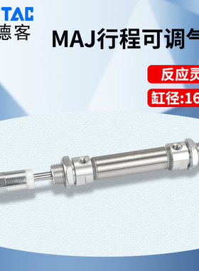 亚德客可调不绣钢迷你笔形气缸MAJ16X25X50X75X100X125X150-S