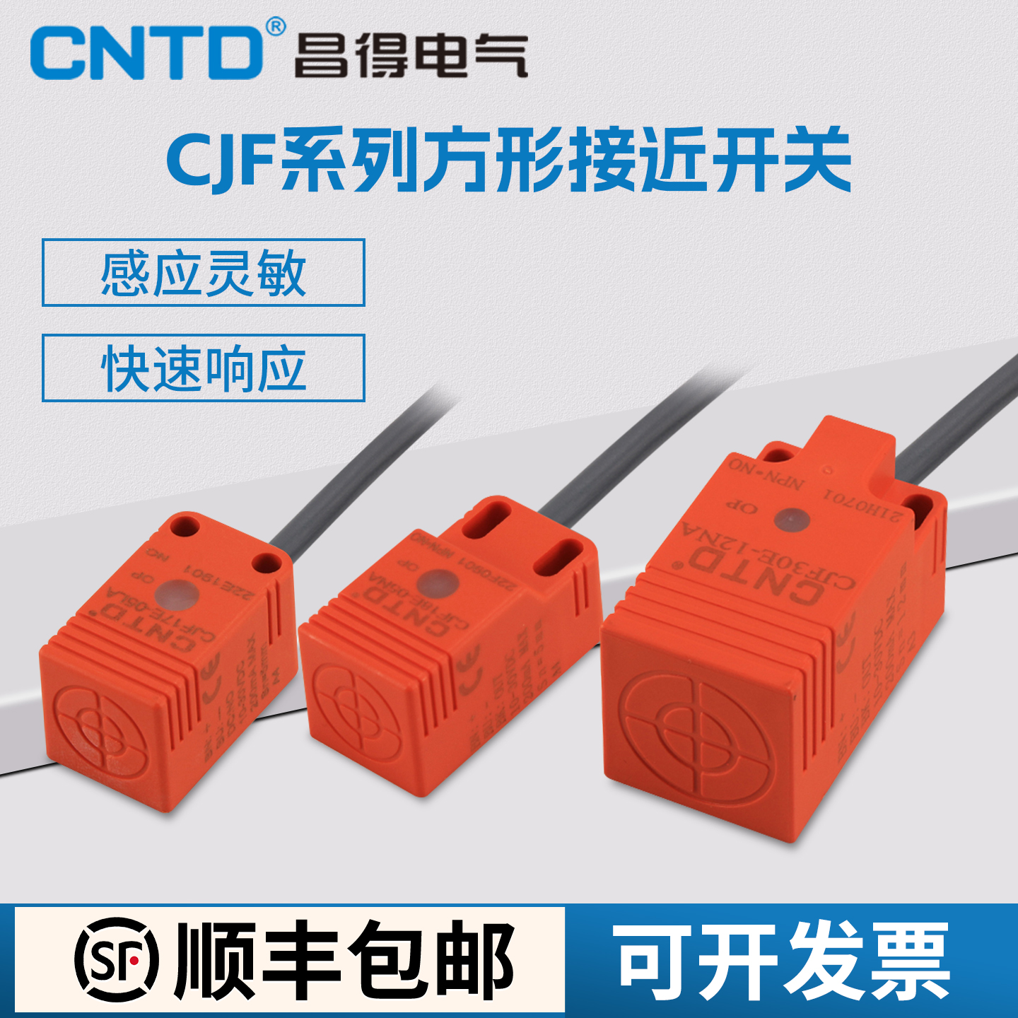 昌得接近开关传感器 CJF17E-05NA NB PA PB LA 直流三线PNP带浪涌