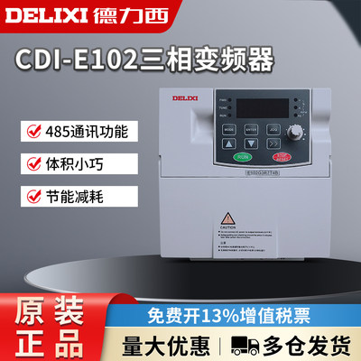 德力西CDI-E102G3R7T4B三相变频器 3.7kw 380v 风机水泵电机调速