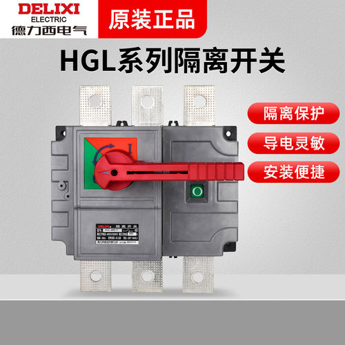 德力西HGL隔离开关4P三相100A三项3P电闸400A/250A/200A/63A/380v