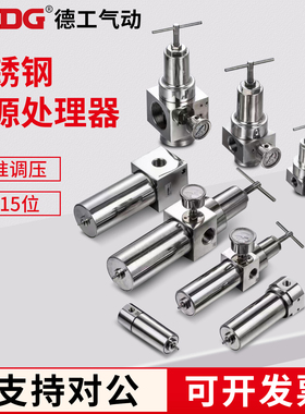 316/304不锈钢高压过滤器减压阀氮气SFRL/SF/SR/SFR200/400耐高温