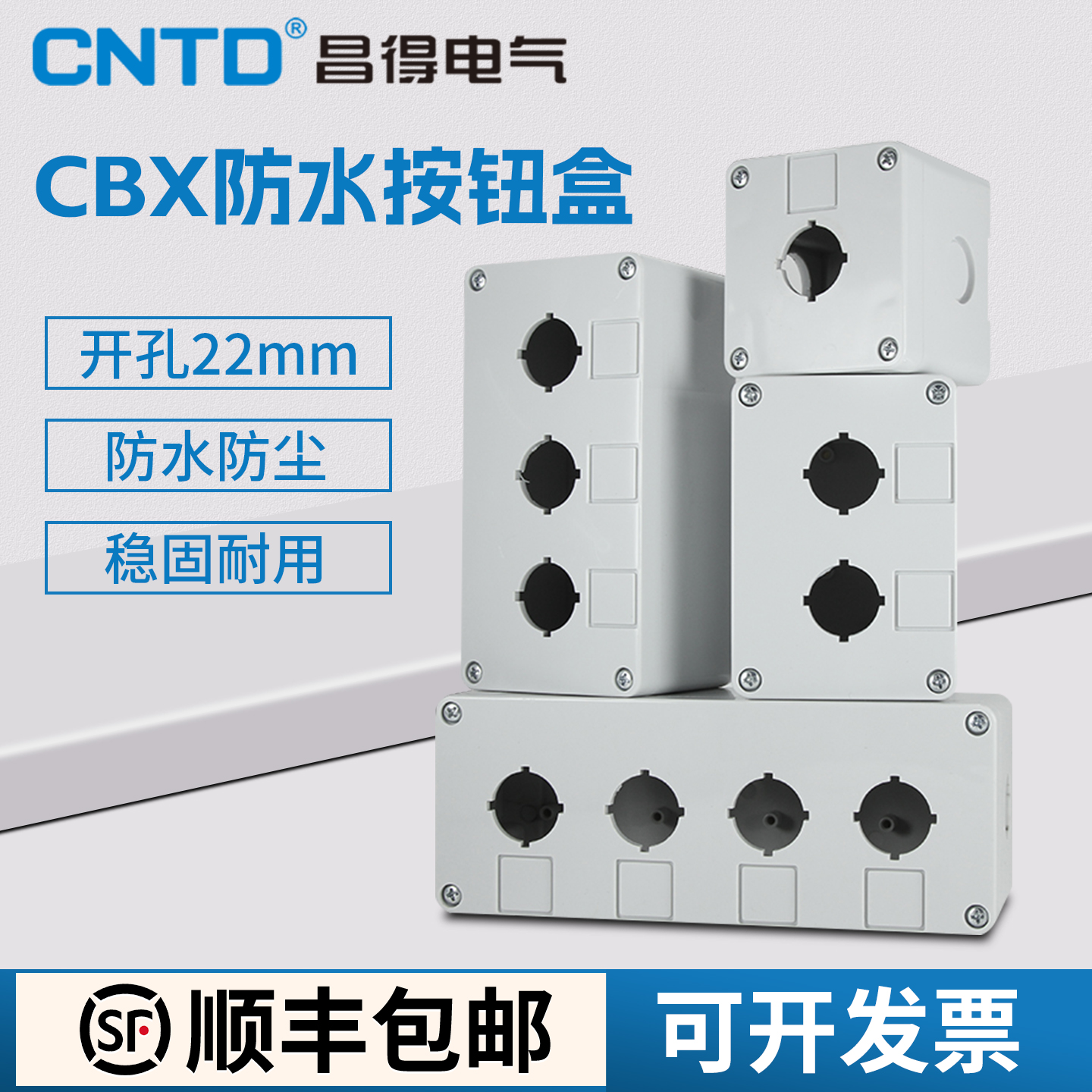 昌得CBX按钮盒22mm孔径