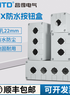 昌得 CBX-1 2 3 4孔按钮盒 乳白色超硬度22孔径 3mm厚度 防踩防摔