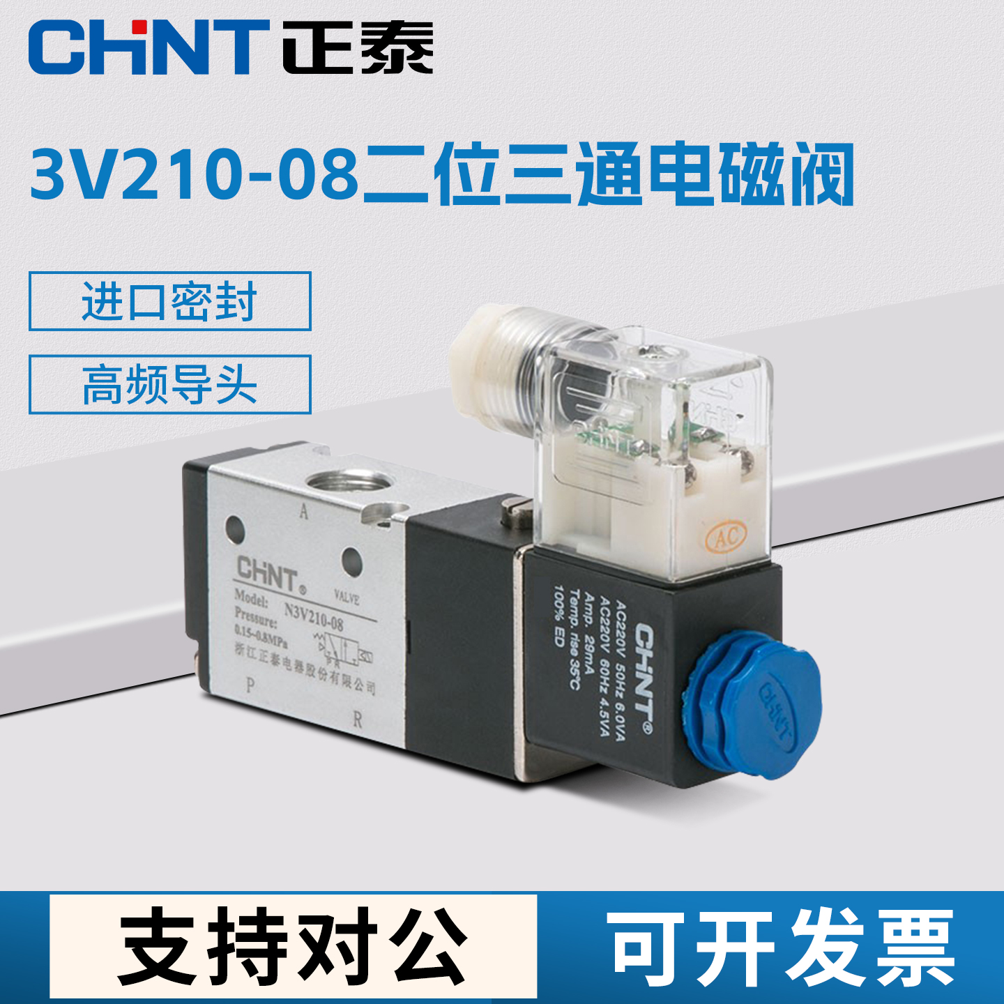 正泰二位三通电磁阀N3V210-08-NC-NO常开AC220V控制电子阀DC24V