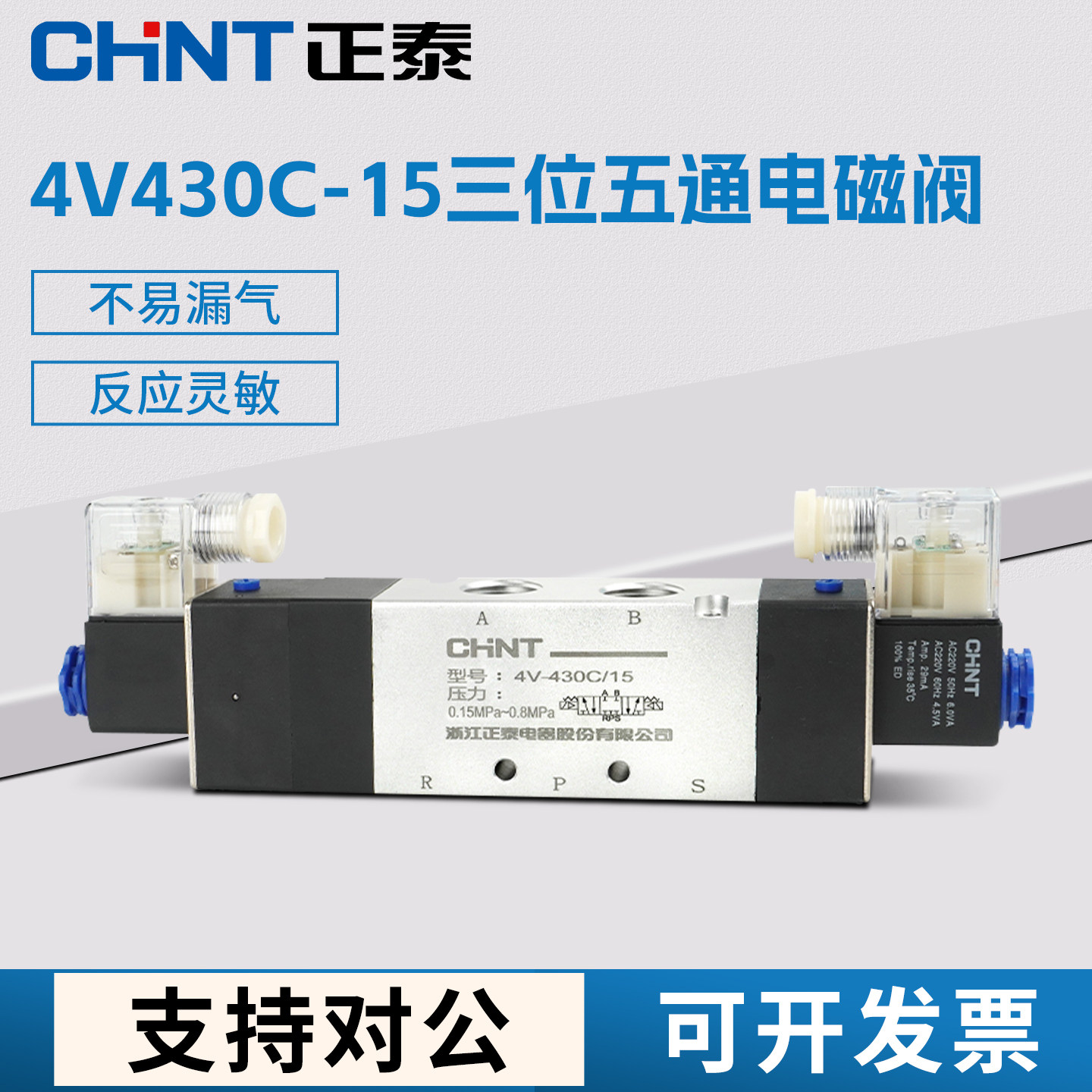 正泰电磁阀气阀AC220v换向阀4V430C/E/P-15气动电磁控制阀线圈24V